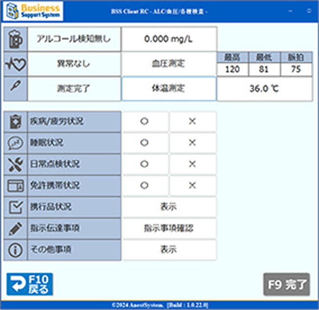 業務前自動点呼機能について