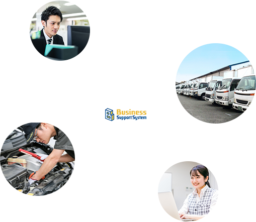 BSS(ビジネスサポートシステム)のイメージ