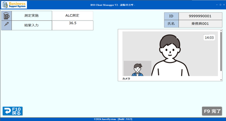 BSSのIT点呼機能