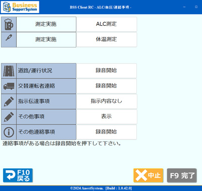 システム化で点呼項目の抜け漏れ防止