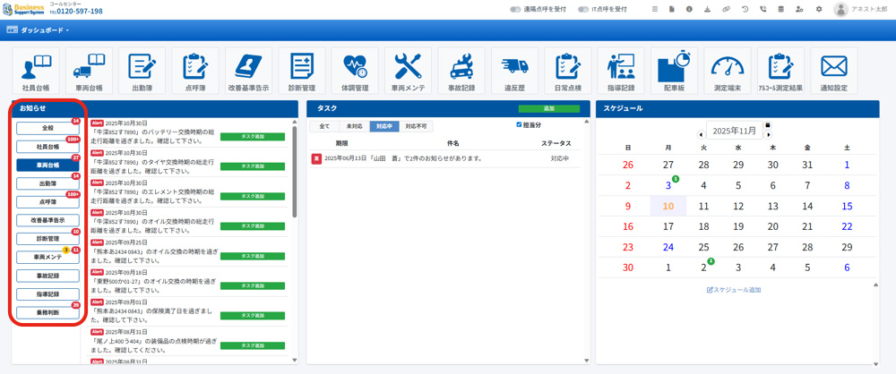 「BSS（ビジネスサポートシステム）S」ダッシュボード 管理者へお知らせ