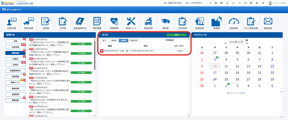 「BSS（ビジネスサポートシステム）」ダッシュボード タスク追加機能