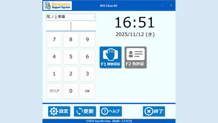 BSSの対面点呼機能の流れ
