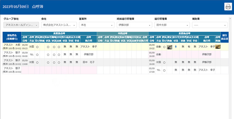 BSSの対面点呼機能は点呼記録漏れがあると視覚的に分かるよう赤色で表示します