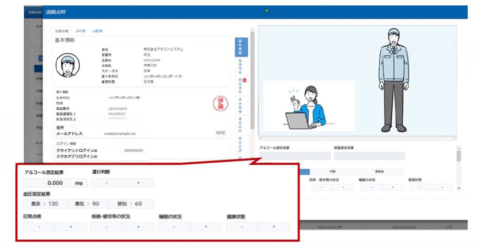 BSSのIT点呼機能