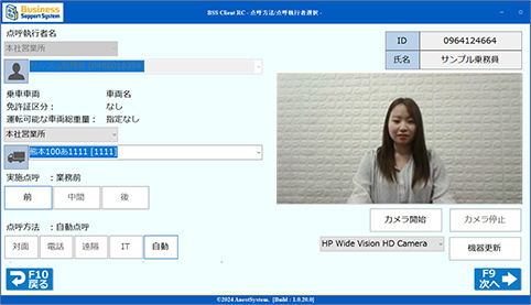 BSSの業務前自動点呼機能