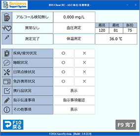 BSSの業務前自動点呼機能