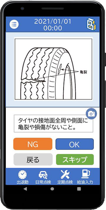 乗務員向けスマホアプリ