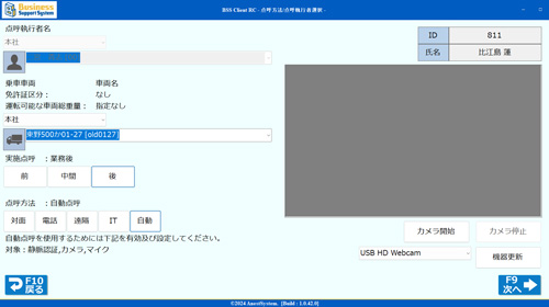 全ての自動点呼が運行管理者扱いに