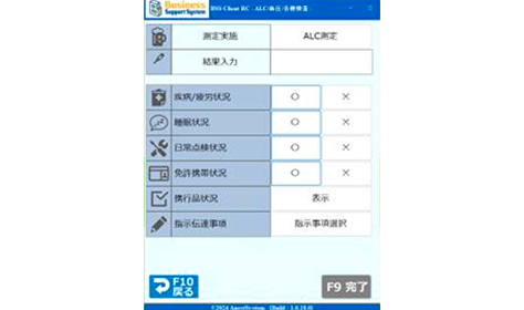 血圧/体温の測定結果より乗務判断を自動判定