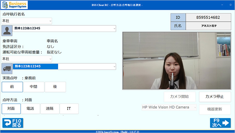 BSSの業務前自動点呼機能について