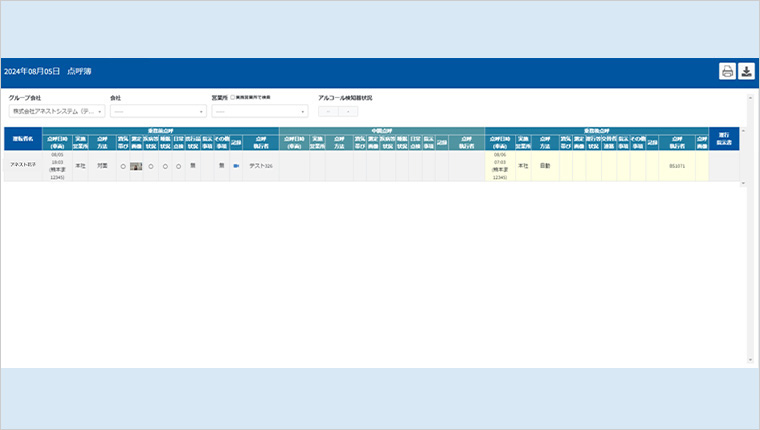 BSSクラウド点呼簿画面