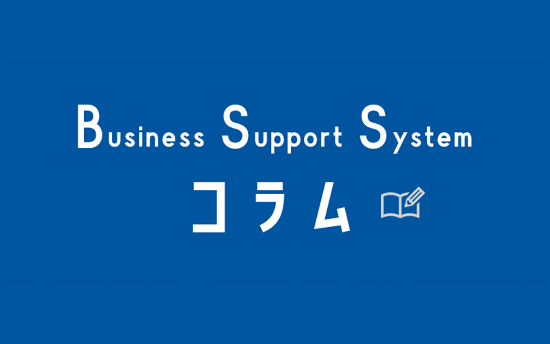 BSSコラム