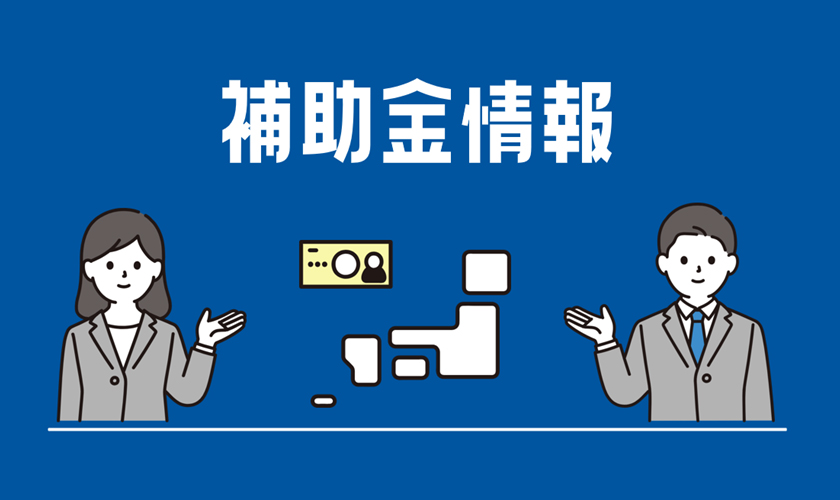 －お役立ち情報－『運輸事業者様必見』令和8年度 被害者保護増進補助金をわかりやすく解説！